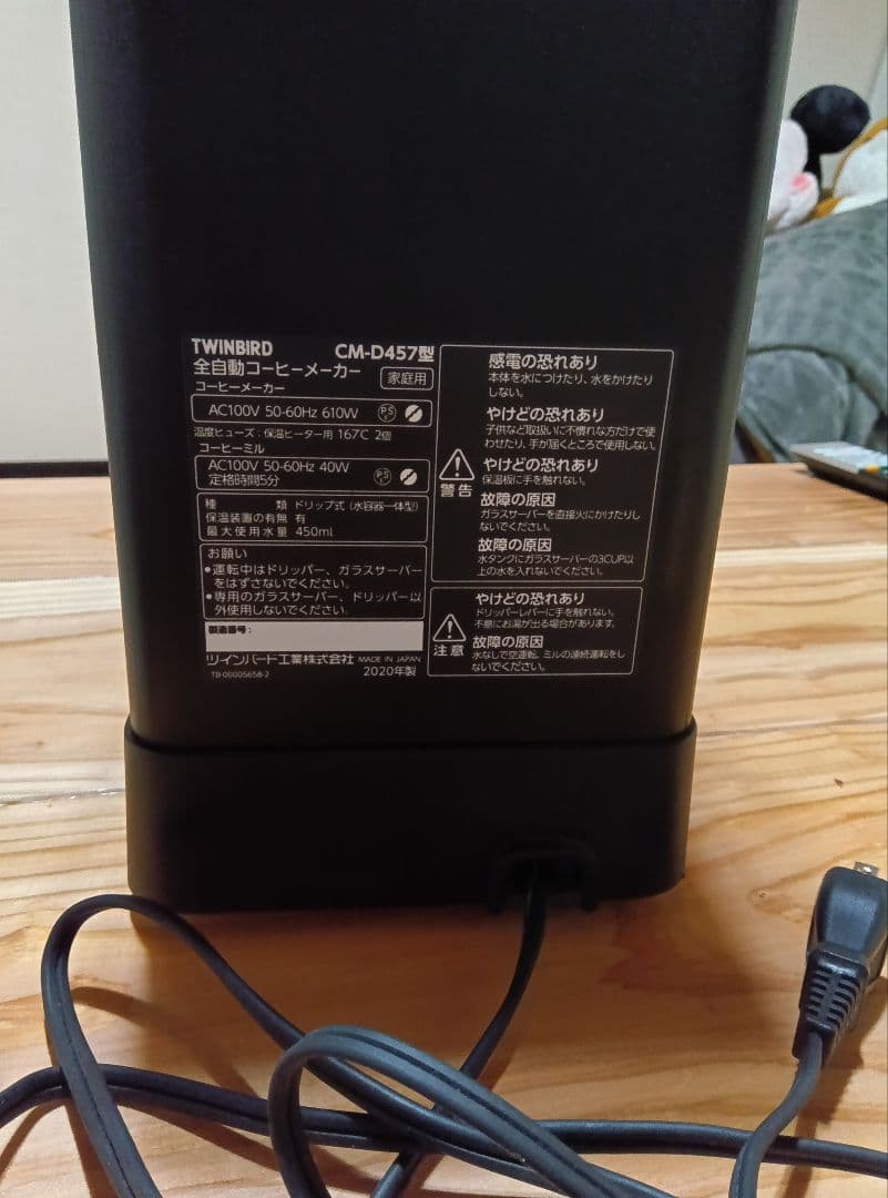 TWINBIRD 全自動コーヒーメーカー CM-D457 黒