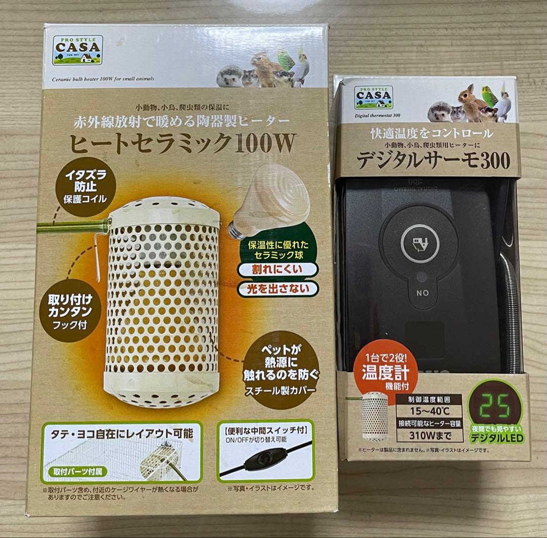 CASA デジタルサーモ300 ヒートセラミック100Wセット