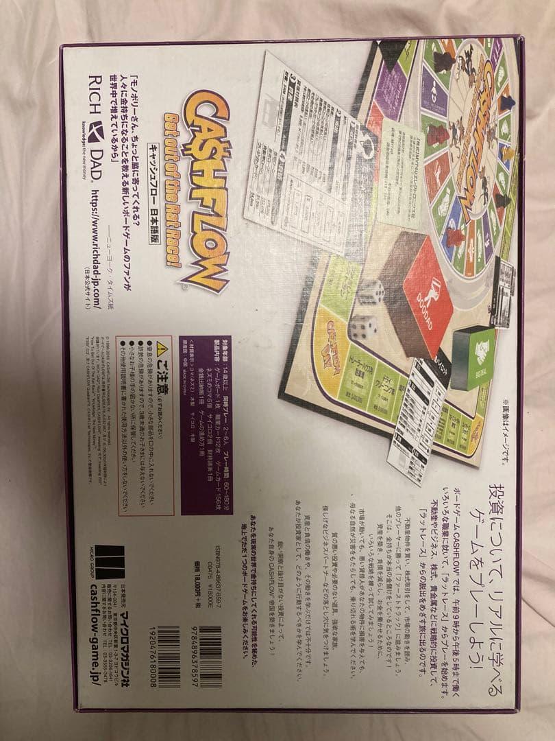 CASHFLOW ボードゲーム
