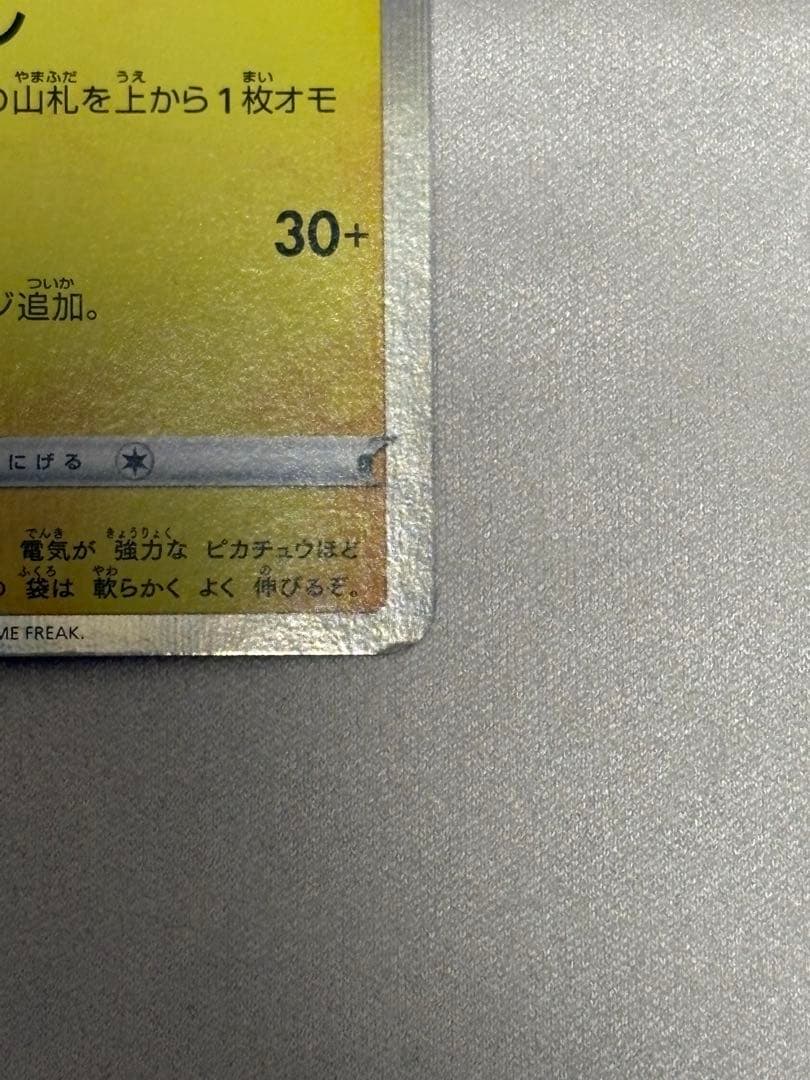 カナザワのピカチュウ：ポケモンセンターカナザワオープン記念