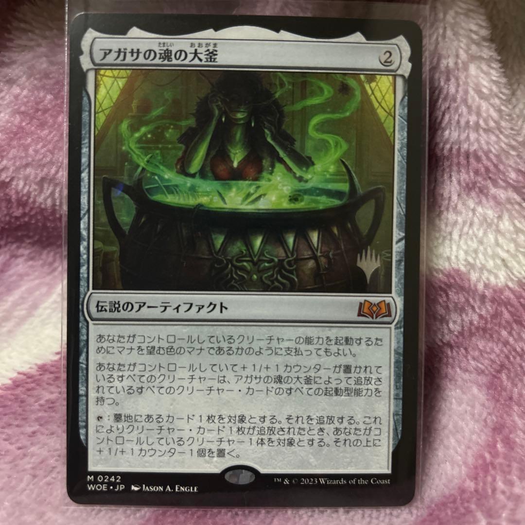 MTG アガサの魂の大釜 日本語 プロモパック版