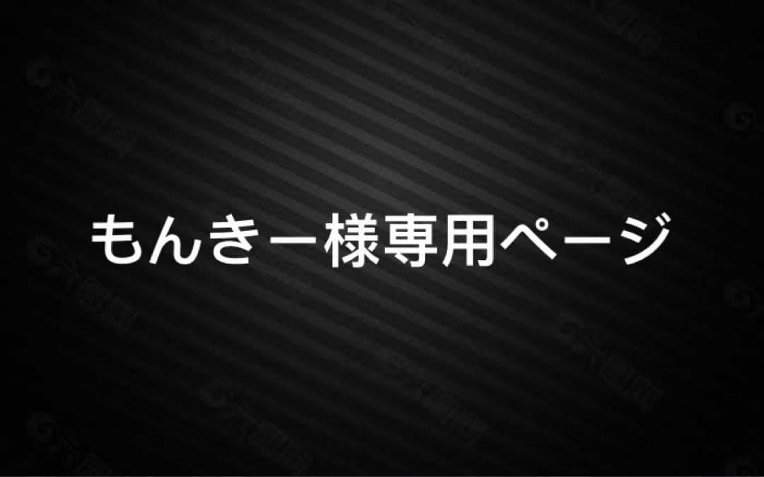 もんきーページ