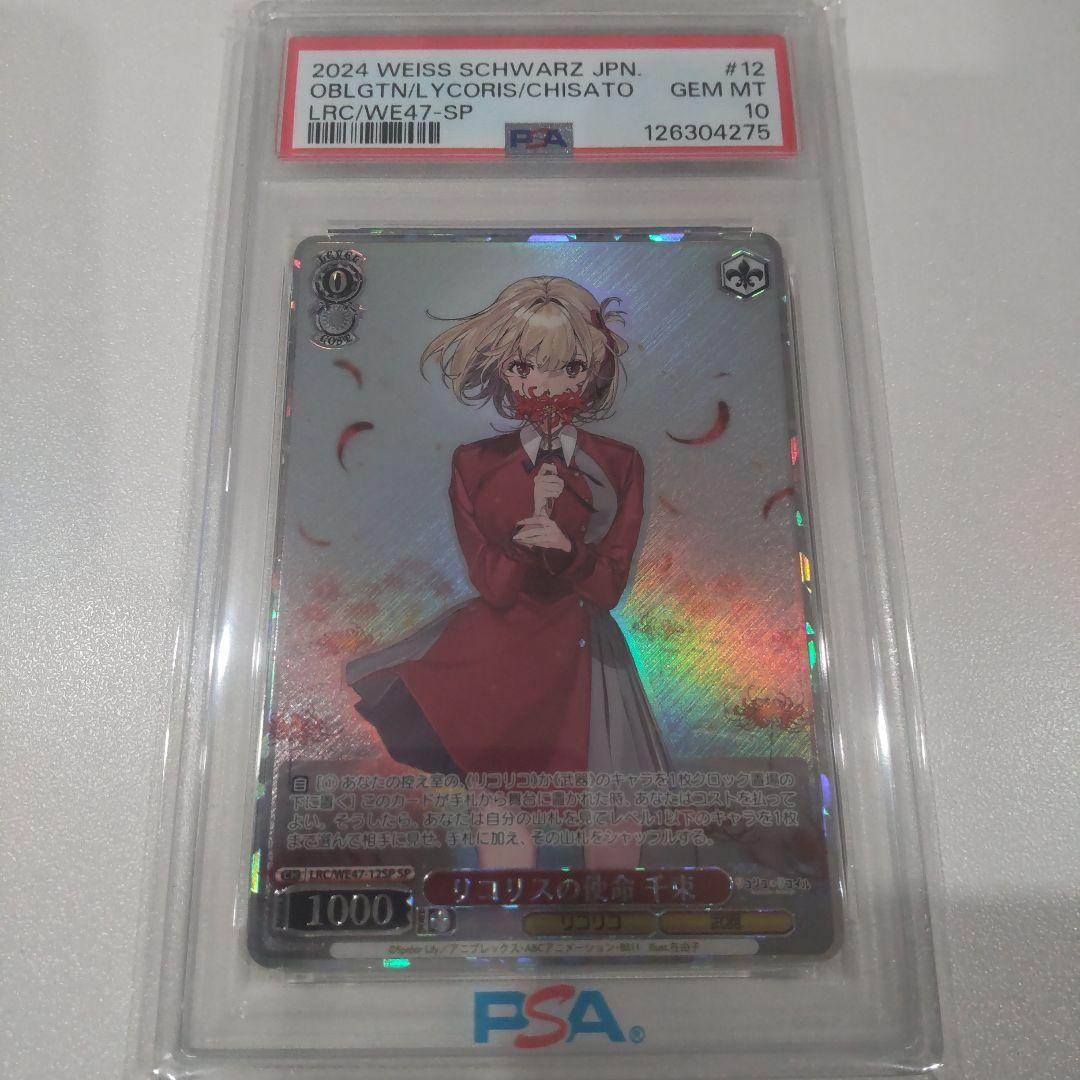 【PSA10】リコリスの使命　千束　SP　リコリスリコイル　ヴァイスシュバルツ