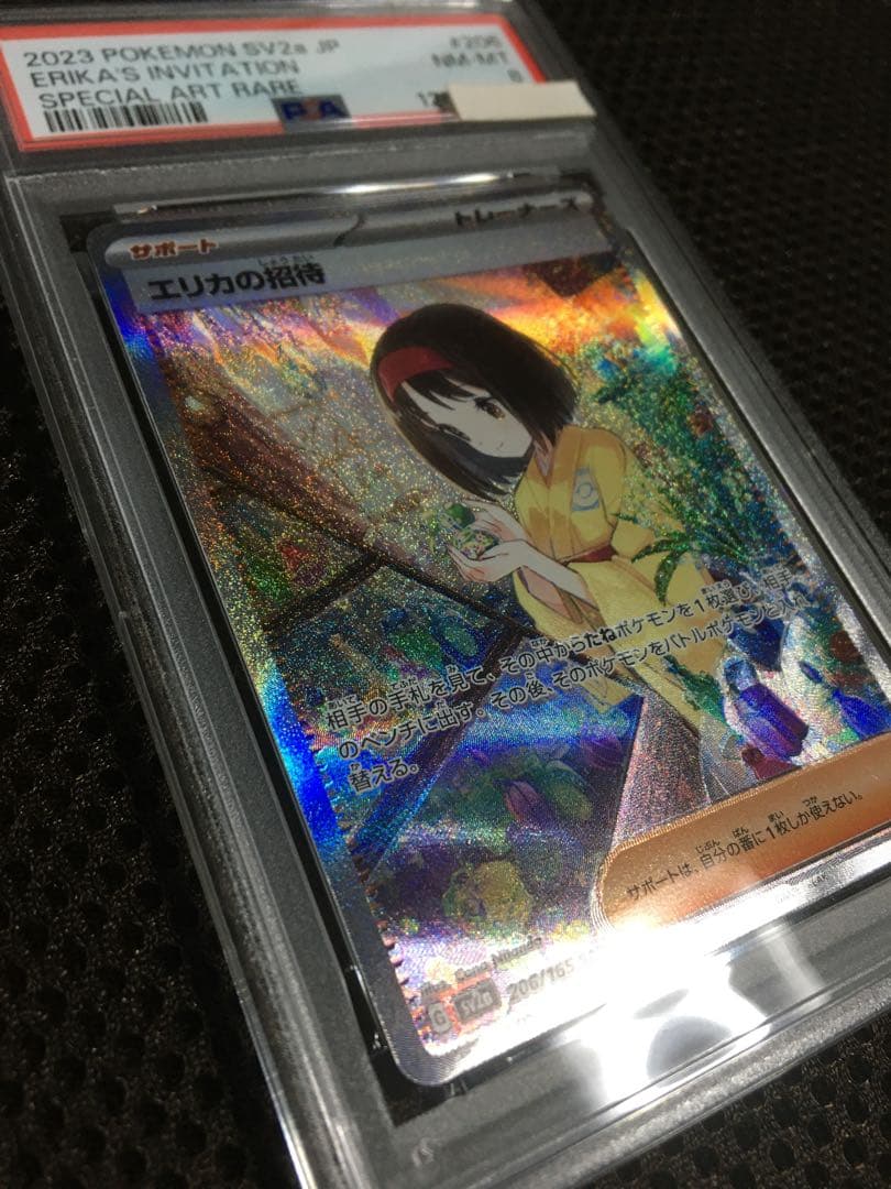 フォローで割引！ ポケモンカード PSA8 エリカの招待 SV2a SAR