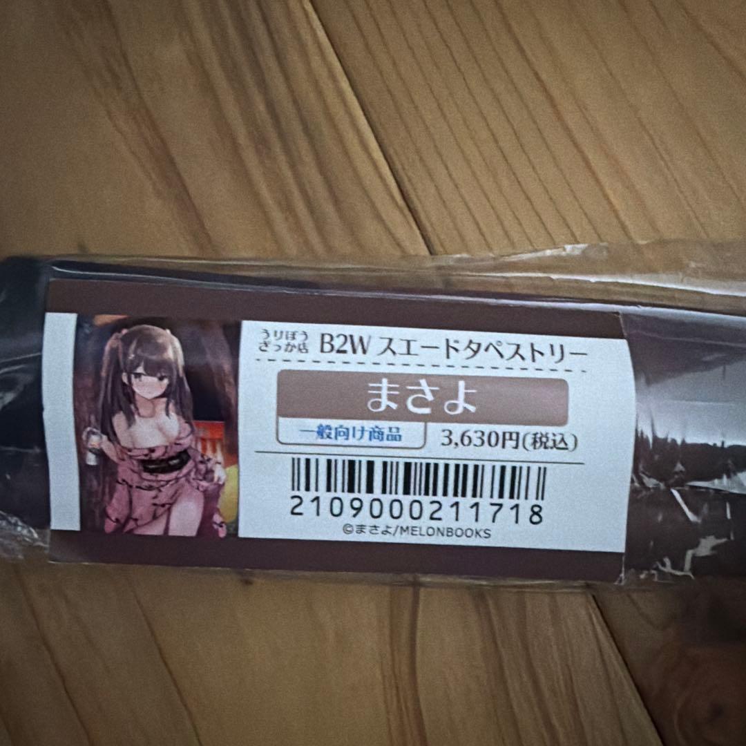 ゆいみす B2Wスエードタペストリー 2点