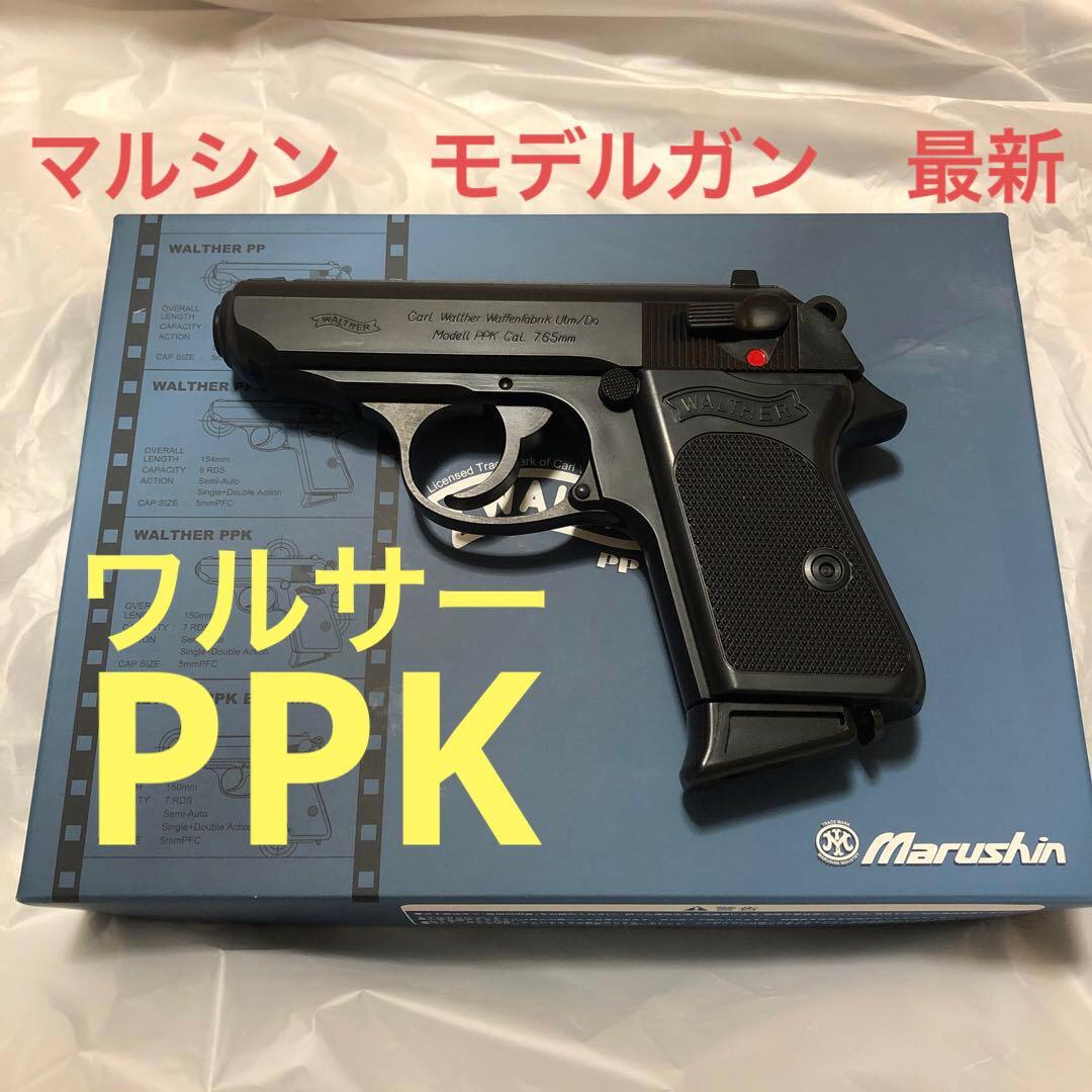 マルシン ワルサーPPK マットブラックABS モデルガン 最新ロット