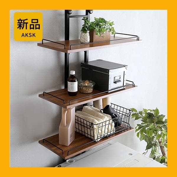 売れてます！！突っ張り ランドリーラック 洗濯機ラック【シャビ―オーク】