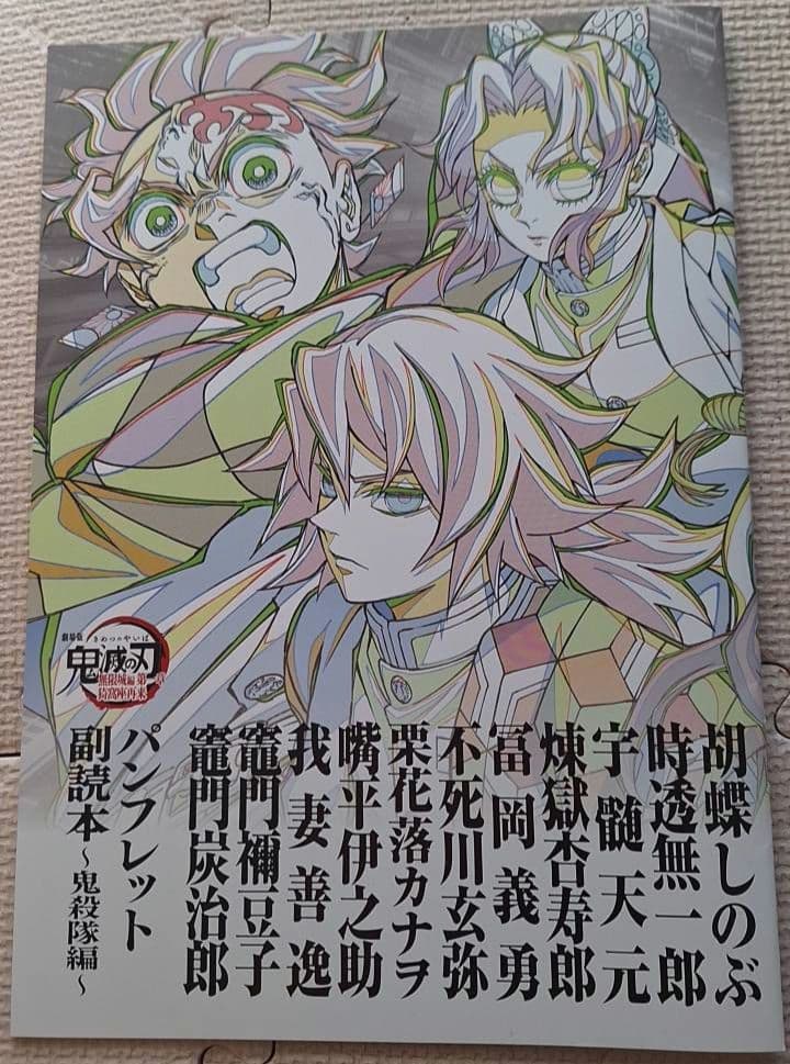 鬼滅の刃　ブルーレイ購入特典いろいろ24点セット(新品未使用)