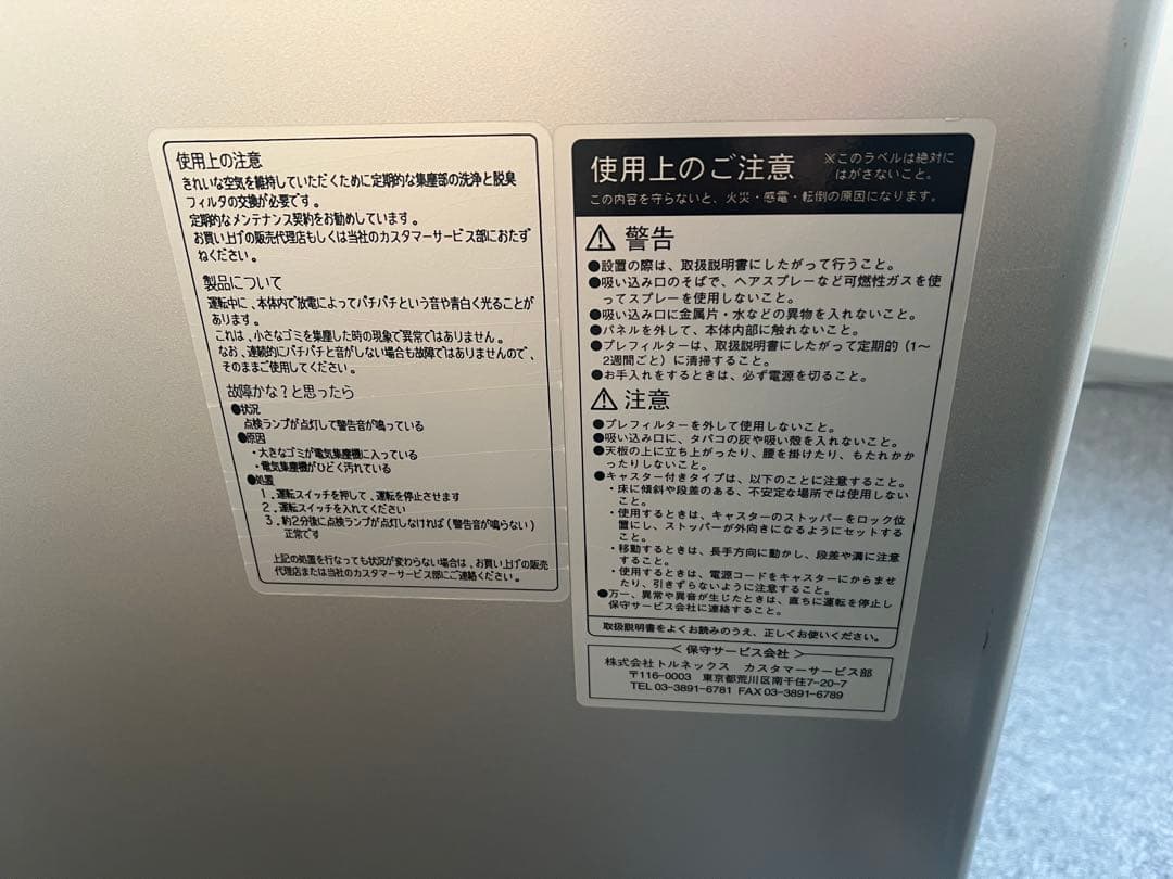 トルネックス　分煙機　CFMJPL