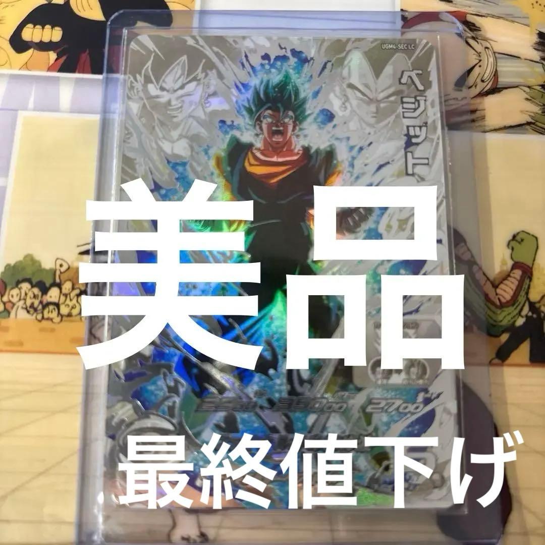 【美品】スーパードラゴンボールヒーローズ　ベジット　UGM4-SEC LC