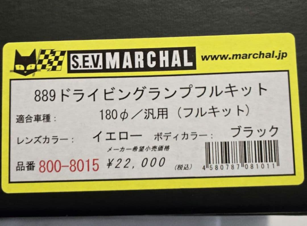マーシャル　889　ドライビングランプフルキット　180パイ　イエロー