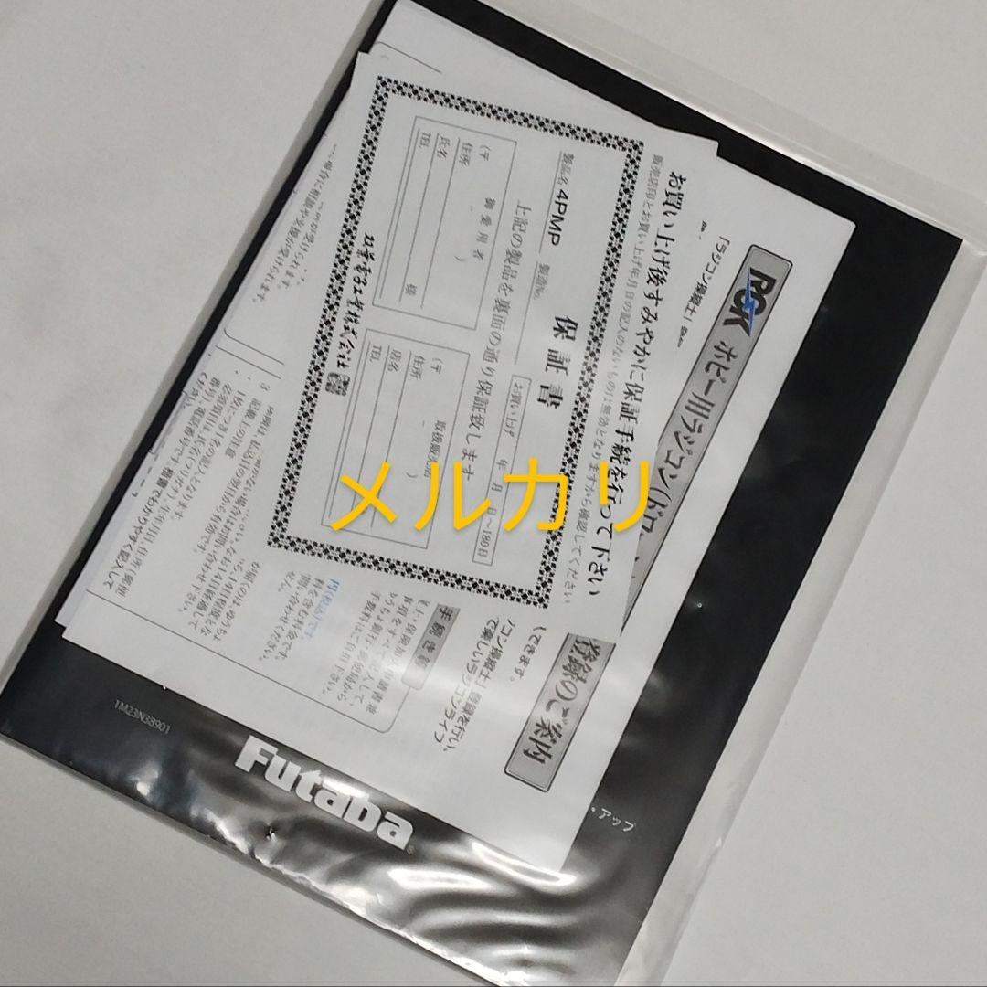 【MINI-Z対応】フタバ　T4PM Plus 送信機 + FS-RM005