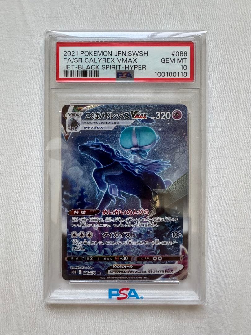 特価　はくばバドレックスVMAX こくばバドレックスVMAX PSA10セット