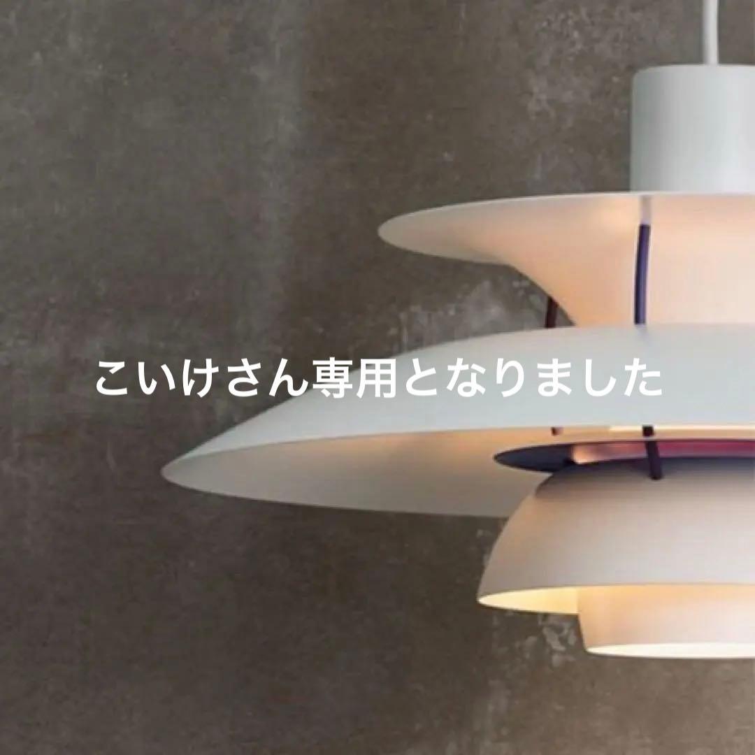 ルイスポールセン ph5 クラシックホワイト 入手困難品 正規品 ライト