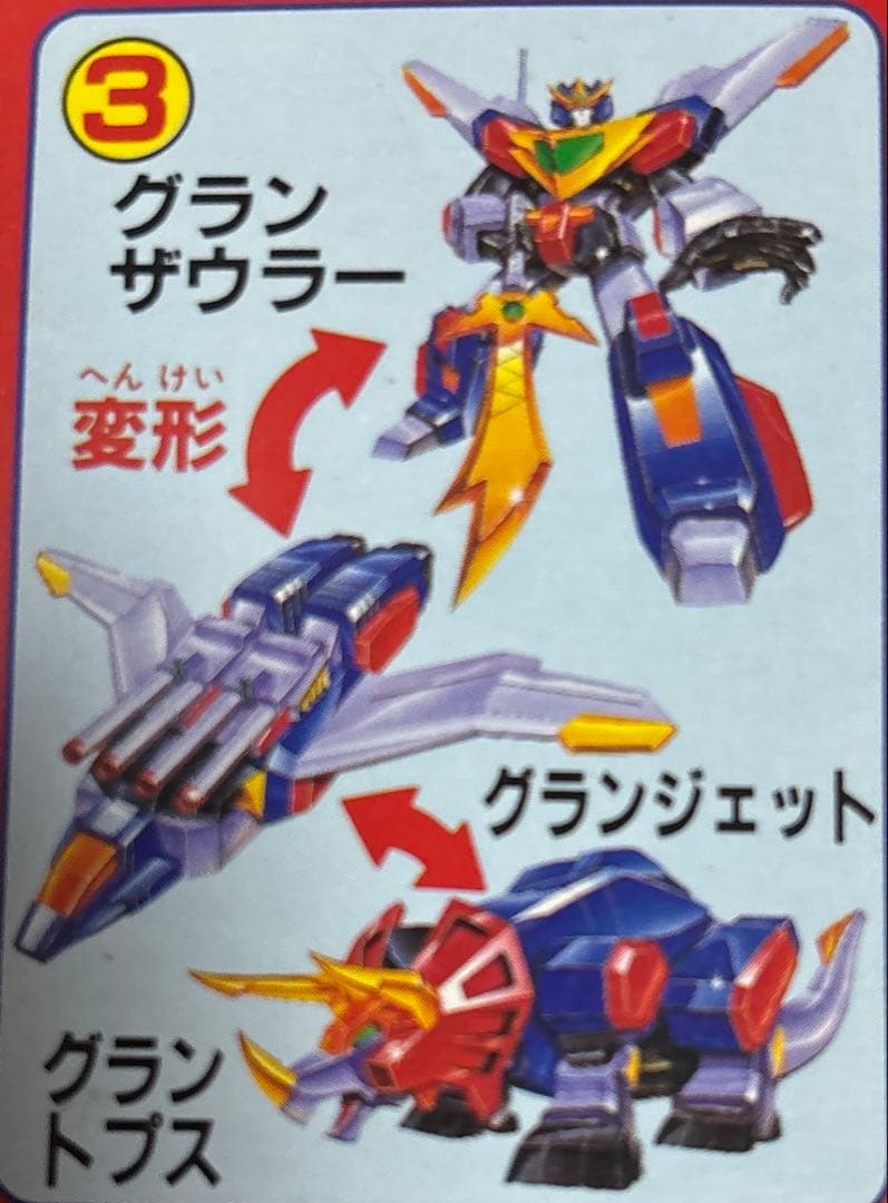 (中古)熱血最強ゴウザウラー 3点セット