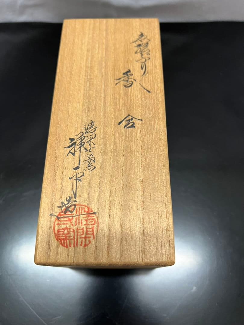 色絵 ぶりぶり香合 清閑寺窯 祥平造 茶道具