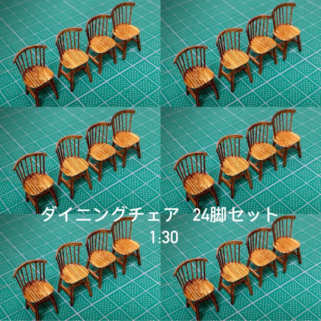 【24個】模型用添景　【イス】1:30 木のイス模型　建築模型 木のイス