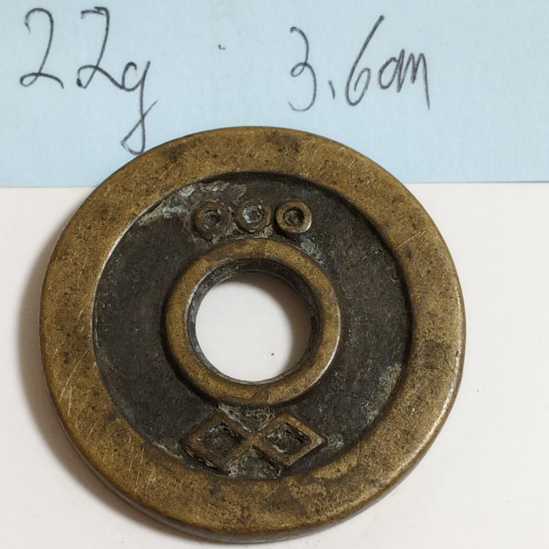 中国古美術 清代 銅銭 古銭 絵銭 円形穴銭 装飾文様 唐物 時代物 收藏品