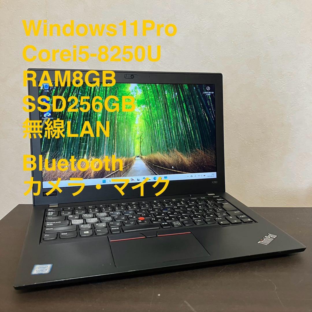 ThinkPad Win11 8世代i5/RAM8GB/SSD256GB