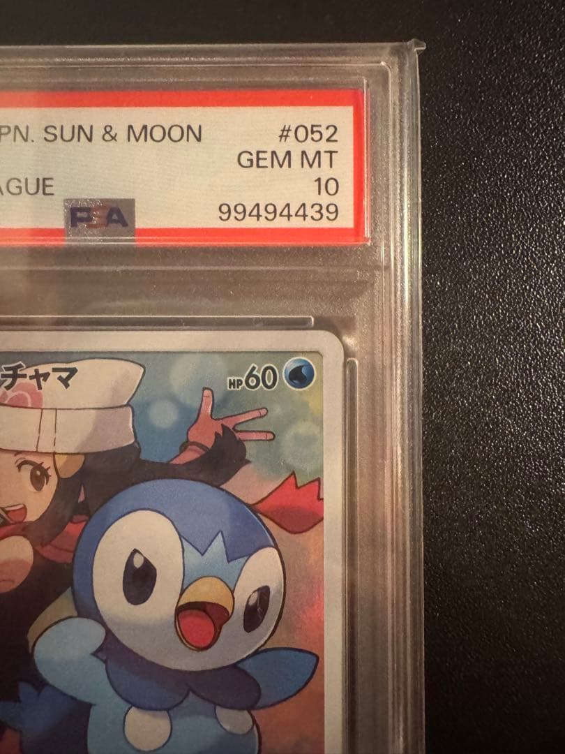 ポケモンカード ポッチャマ CHR PSA10