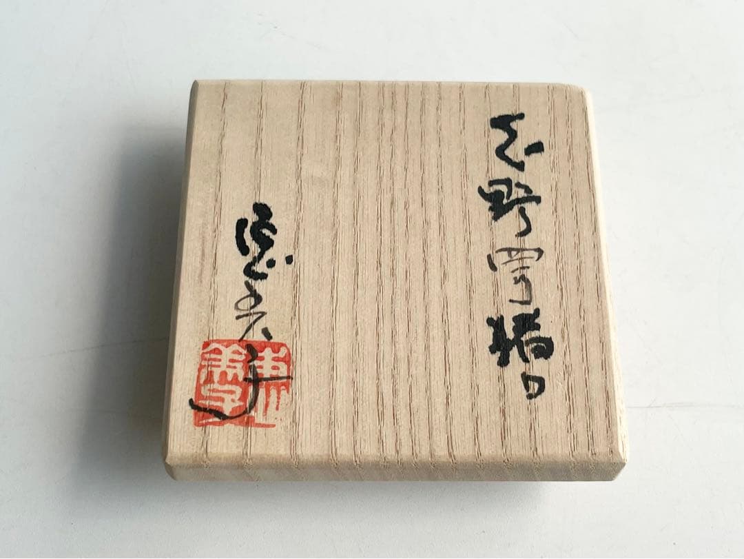 陶芸家　滝川恵美子　志野　四方猪口　ぐい呑　酒器　志野焼　美濃　共箱