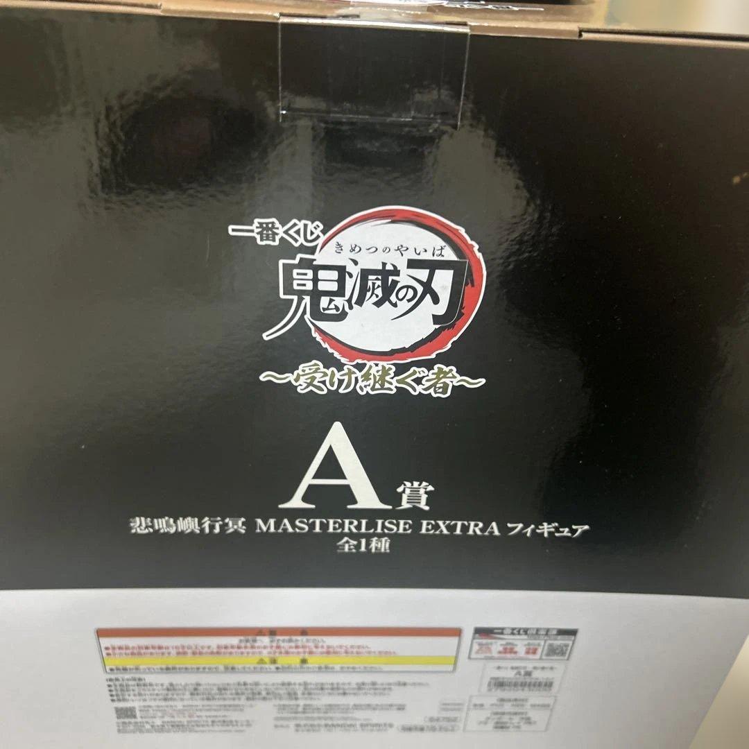 の*り様 超破格‼️ 新品未開封❗️鬼滅の刃 一番くじA賞 悲鳴嶼