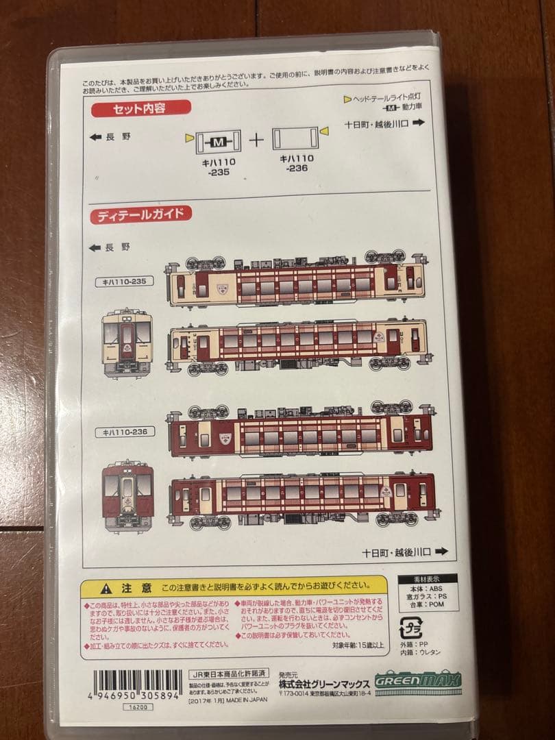 JRキハ110形(200番代 おいこっと) Nゲージ完成品