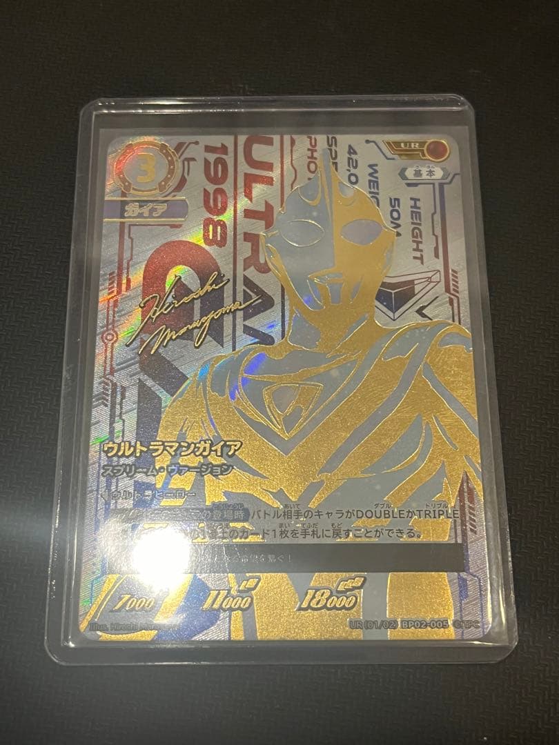 ウルトラマンカード BP02 UR ウルトラマンガイア スプリーム・ヴァージョン