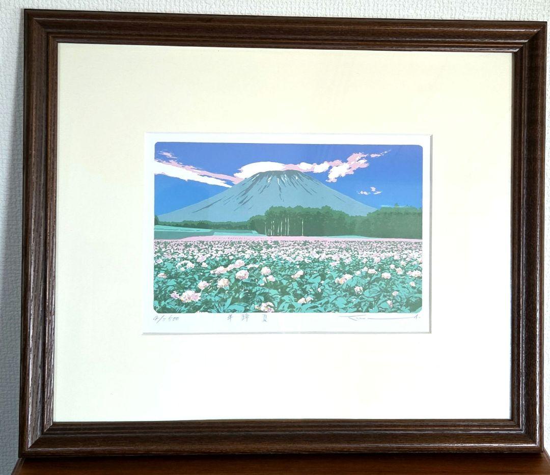 本間武男 【羊蹄　夏】シルクスクリーン 版画 4/S500 自筆鉛筆サイン入り
