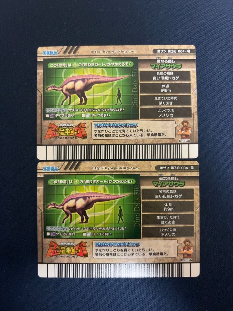 恐竜キング マイアサウラ 絵違い(パラレル) ノーマルセット