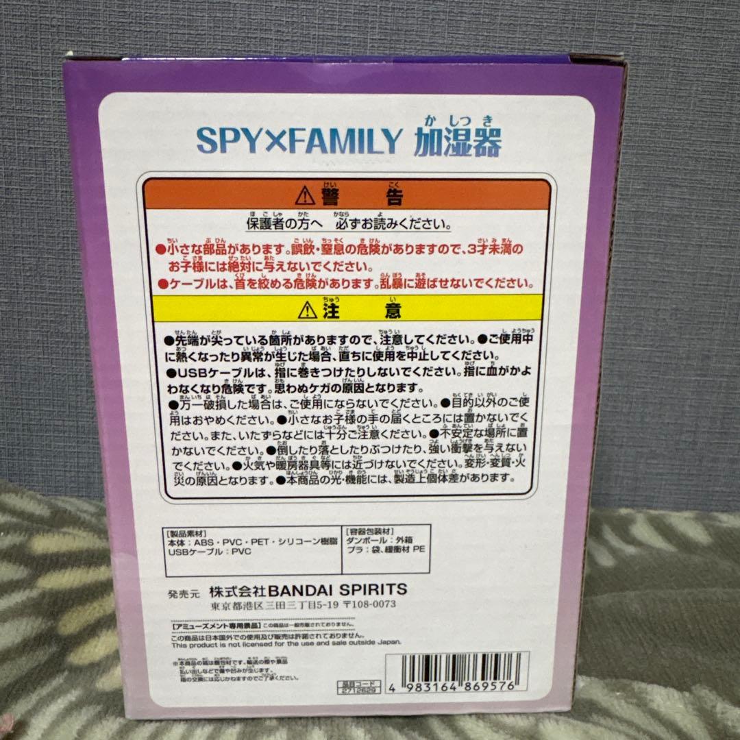 SPY×FAMILY 加湿器 LED付き 高さ15cm ボンド