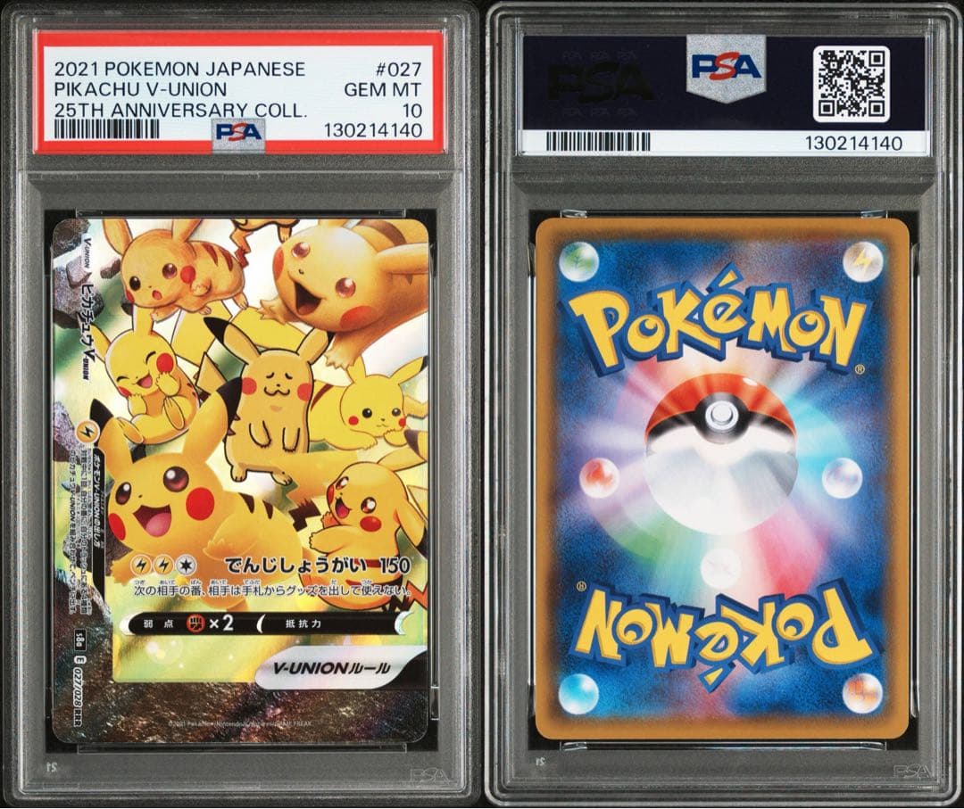 ピカチュウVUNION PSA10 #027(左下)