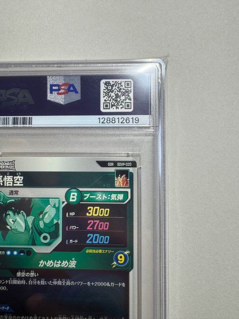 孫悟空 天使悟空　ドラゴンボールスーパーダイバーズ　配布キャンペーン　PSA10