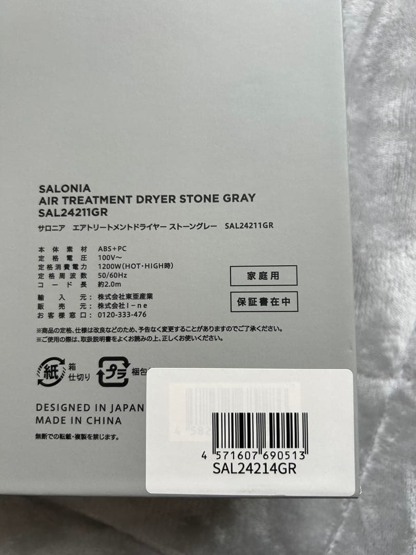 SALONIA サロニア エアトリートメントドライヤー ストーングレー 新品