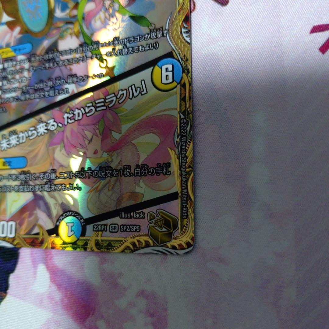 音卿の精霊龍ラフルル・ラブ金トレジャー１枚