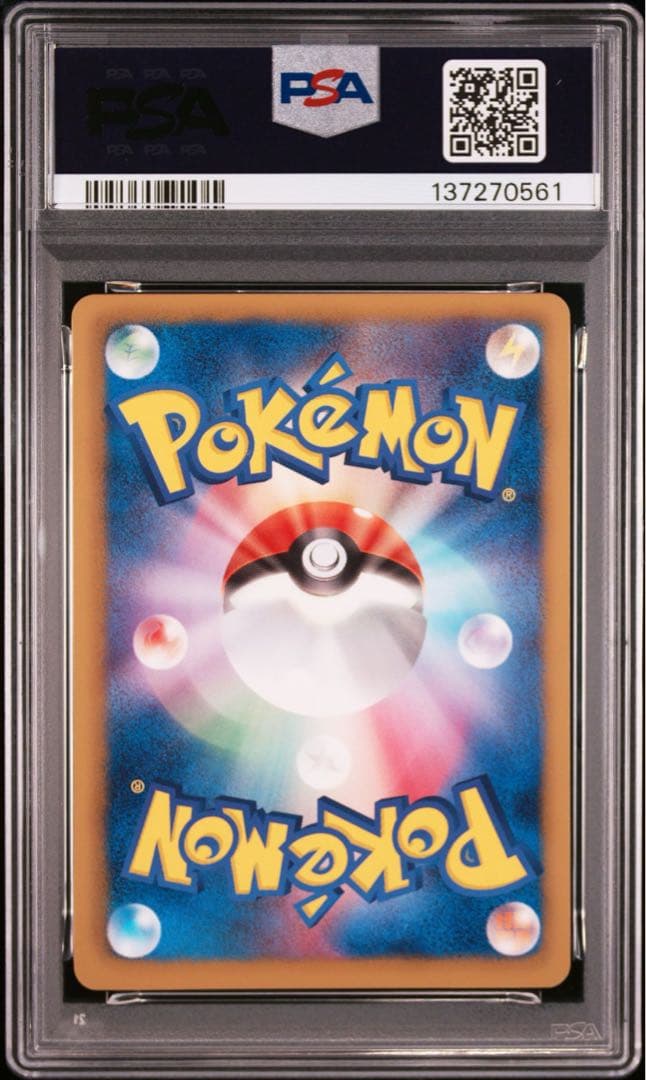 イマクニ? psa10 最安値