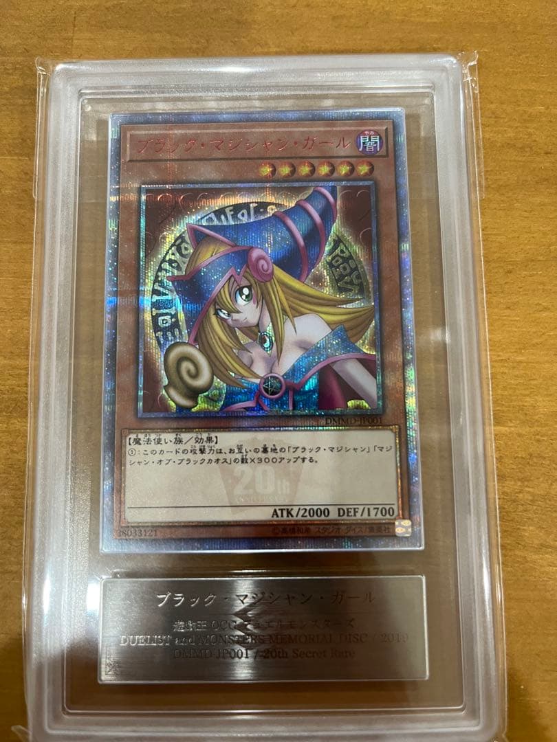 【ARS10】ブラックマジシャンガール」20th シークレット