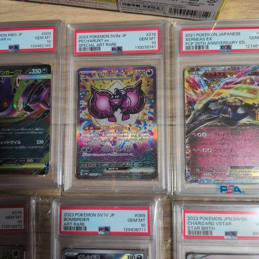 PSA10まとめ売り12枚ポケモンカード