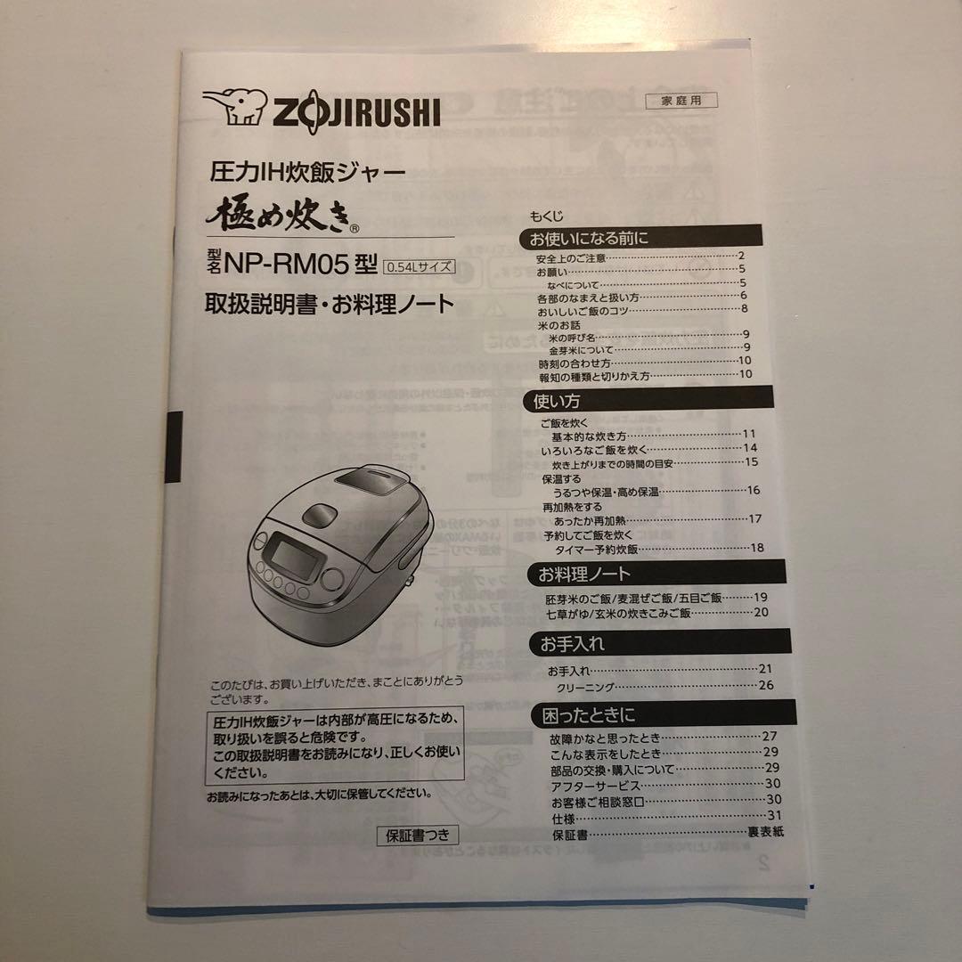 象印 NP-RM05 ブラウン 炊飯器 3合