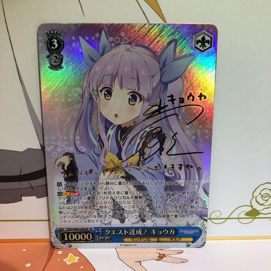 ヴァイスシュヴァルツ クエスト達成！キョウカ SP サイン