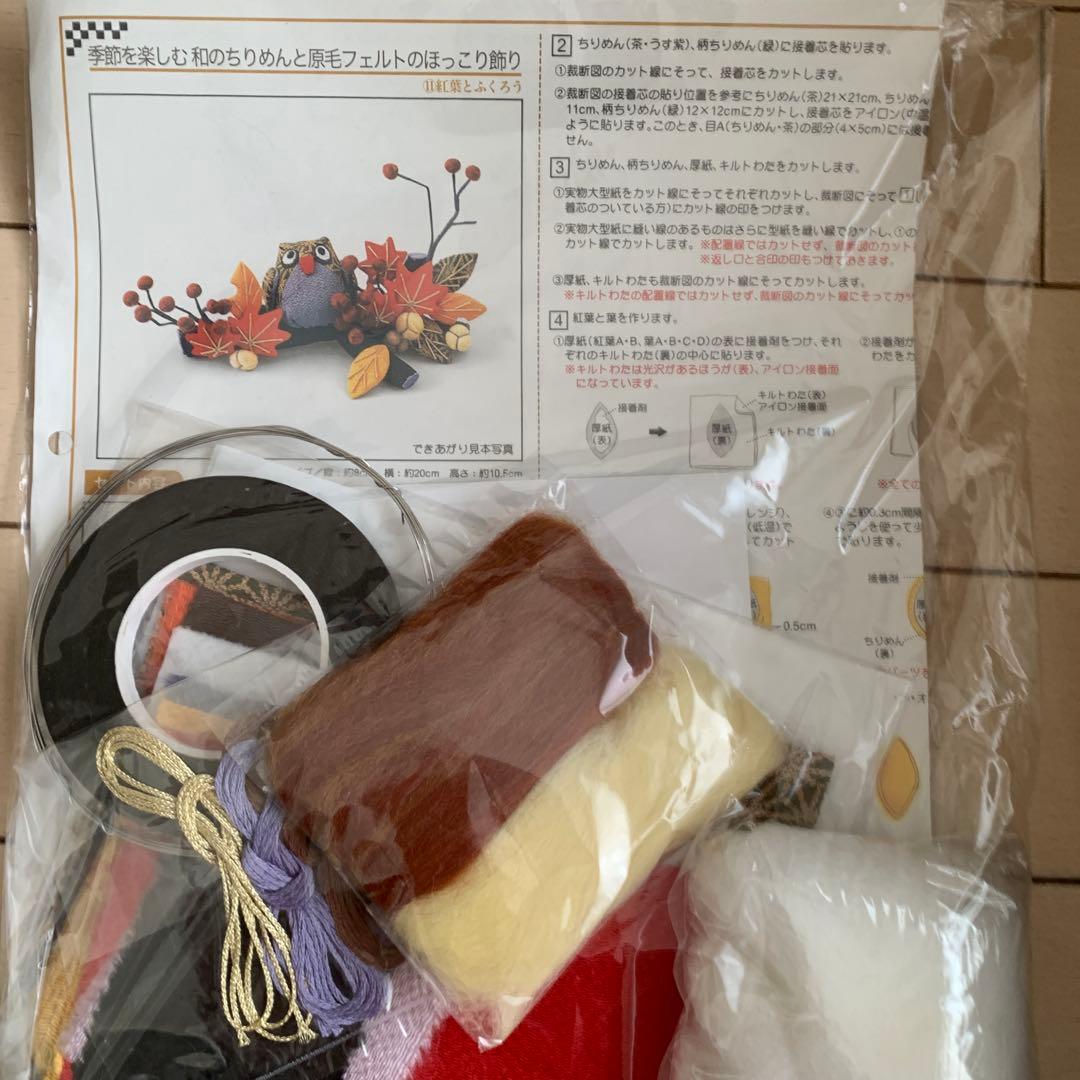 フェリシモクチュリエ　ちりめんと原毛フェルトのほっこり飾り