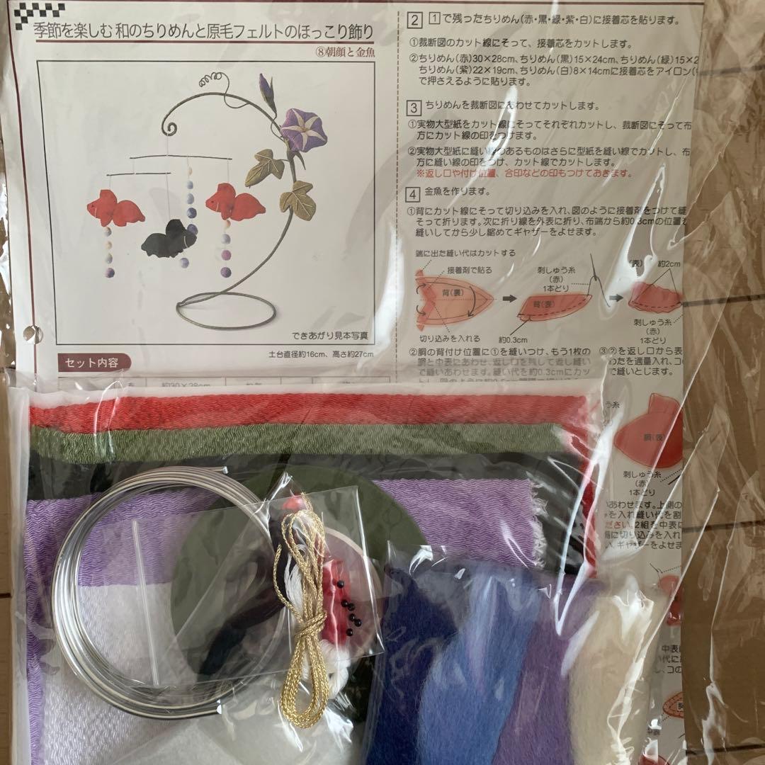 フェリシモクチュリエ　ちりめんと原毛フェルトのほっこり飾り