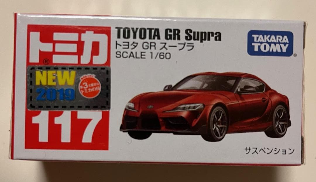 【匿名配送】トミカ GRスープラ 希少６台セット