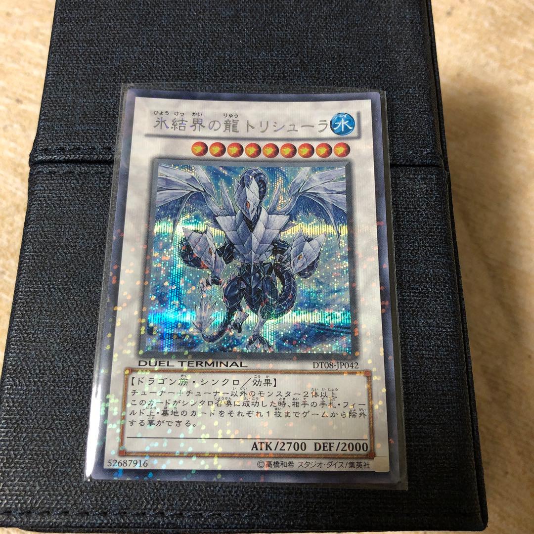 氷結界の龍トリシューラ シークレット デュエルターミナル