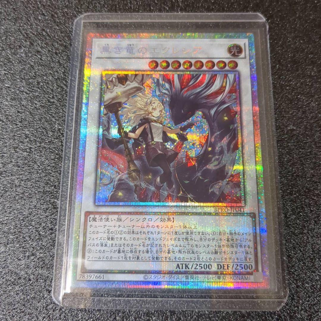 遊戯王　BPRO　黒き竜のエクレシア　プリシク　１枚
