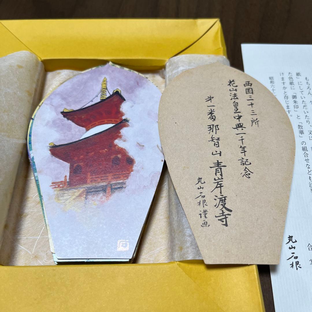 西国三十三所　花山法皇中興一千年記念　散華３３枚揃