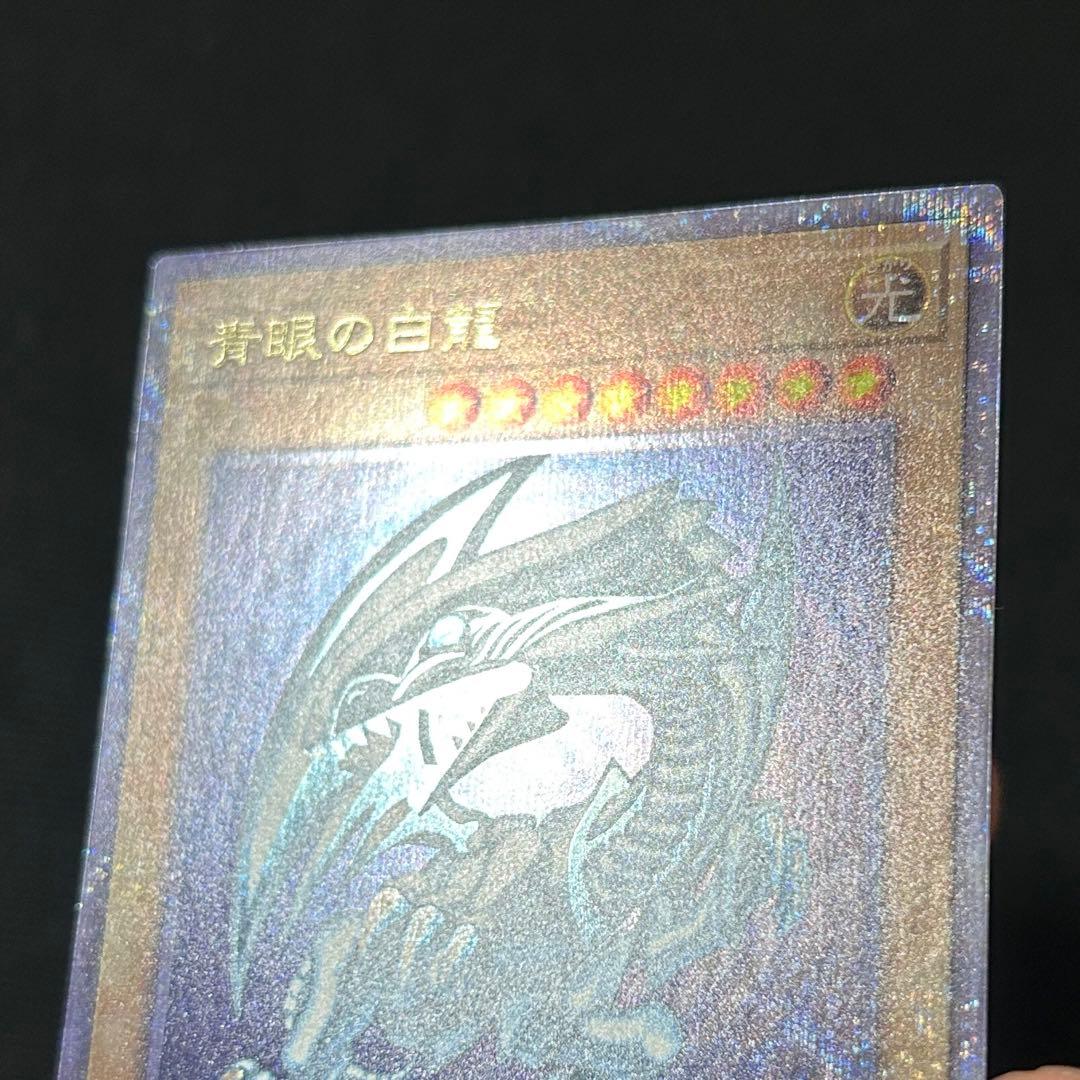 遊戯王 青眼の白龍 25th PRIDE