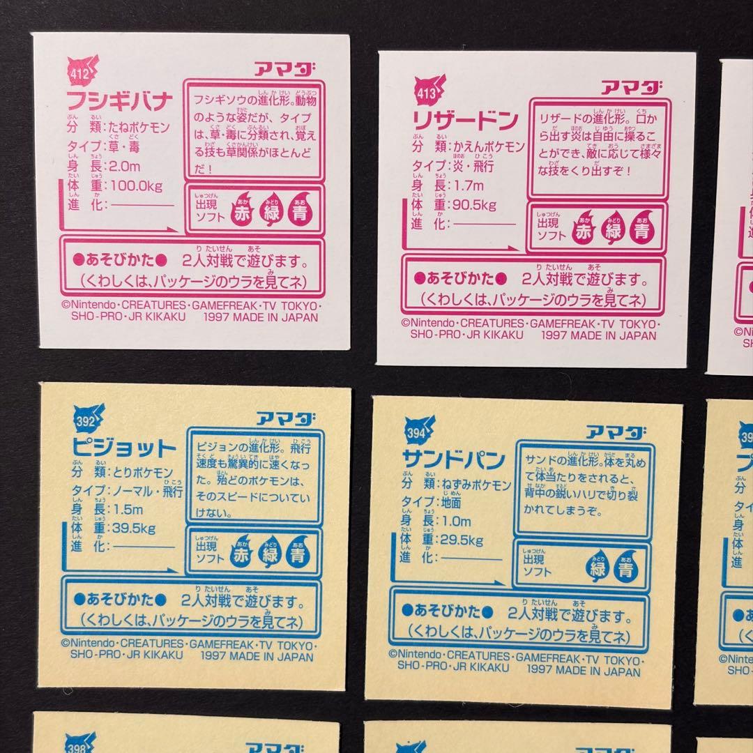 ポケモンレアシール 23点セット アマダ シール列伝 ピカチュウなど 30周年