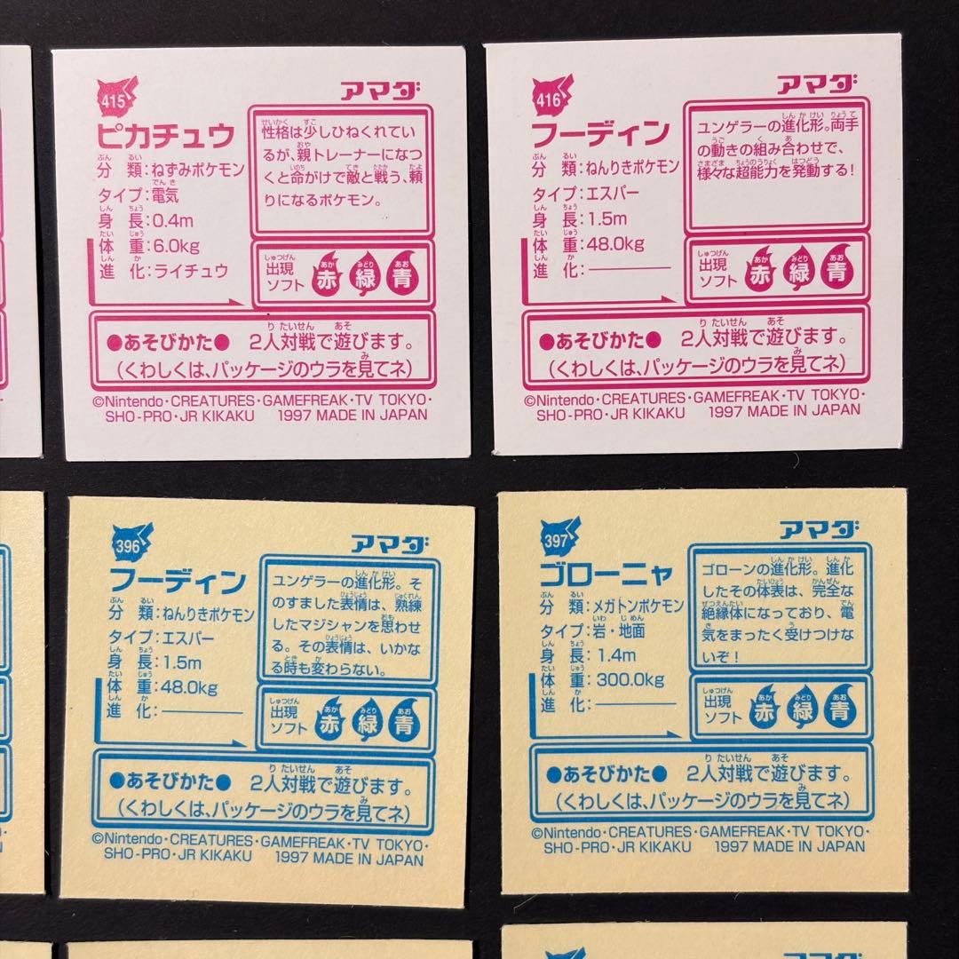 ポケモンレアシール 23点セット アマダ シール列伝 ピカチュウなど 30周年