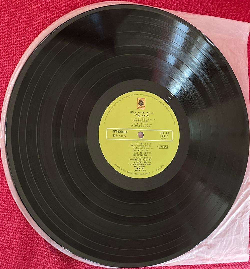 高田渡 レコード 歴史的 最重要アルバム '73 はっぴいえんど参加 細野晴臣